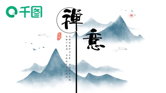 禪意中國(guó)風(fēng)PPT模板