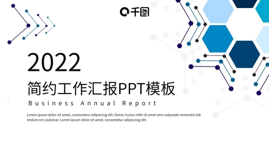 簡約時尚工作總結匯報PPT模板