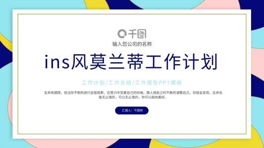 簡約ins風(fēng)莫蘭蒂色系工作計劃PPT模板