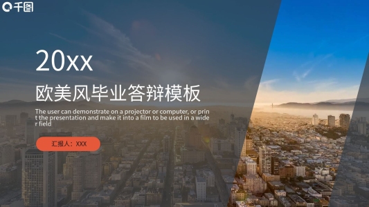 歐美雜志風(fēng)畢業(yè)答辯通用PPT模板