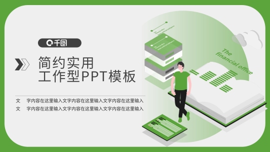 銷售業(yè)績排行榜財務數(shù)據(jù)PPT模板