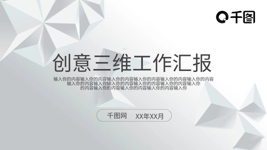 互聯(lián)網(wǎng)科技創(chuàng)意三維立體工作匯報(bào)PPT模板