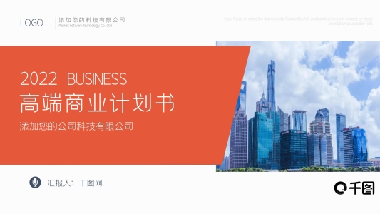 紅色時(shí)尚簡(jiǎn)約商業(yè)計(jì)劃書項(xiàng)目介紹ppt模板