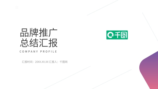 極簡創(chuàng)意年中述職商務(wù)企業(yè)宣傳標(biāo)準(zhǔn)模板