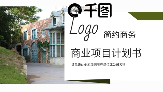 活動(dòng)策劃方案商業(yè)計(jì)劃書PPT模板