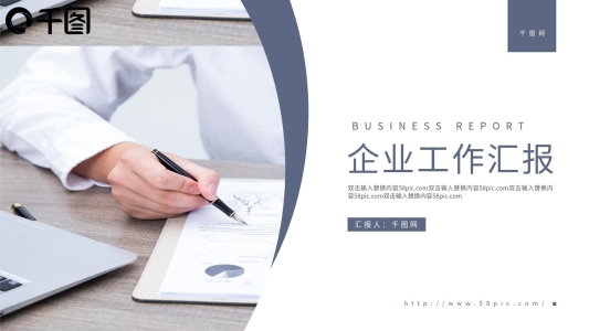 簡約商務風工作匯報PPT模板