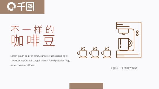 棕色通用產(chǎn)品發(fā)布ppt模板