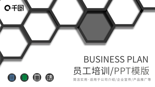 創(chuàng)意員工培訓(xùn)PPT模板