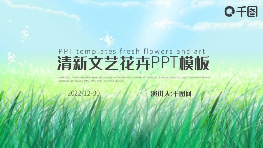 小清新韓范文藝通用ppt動(dòng)態(tài)模板