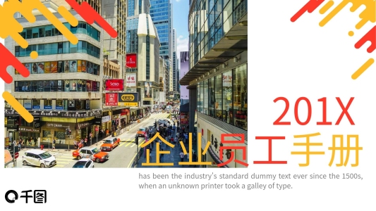創(chuàng)意企業(yè)員工手冊培訓(xùn)PPT模板