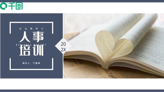 簡(jiǎn)約風(fēng)人事培訓(xùn)PPT模板