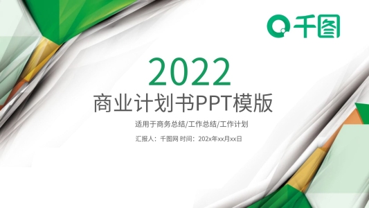 商務企業(yè)介紹項目進度總結(jié)匯報PPT模板