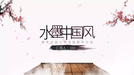 2021水彩水墨年中上半年工作總結(jié)PPT