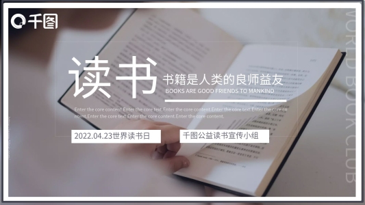 淡雅文藝世界讀書日閱讀分享PPT模板