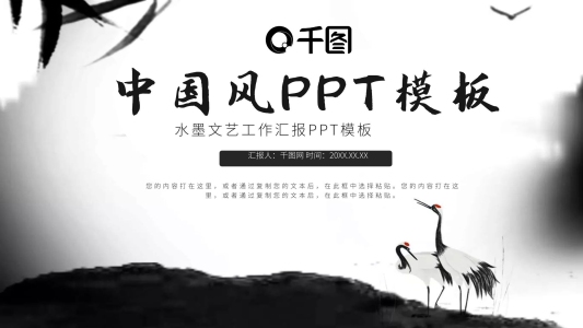水墨文藝中國(guó)風(fēng)工作匯報(bào)PPT模板