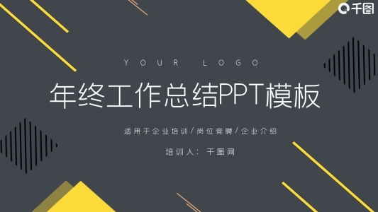 簡約風年終工作計劃PPT模板