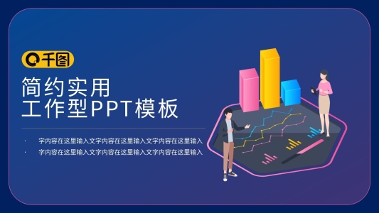 智慧校園實用工作型PPT模板