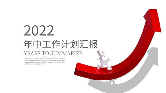 商務(wù)企業(yè)通用年度工作總結(jié)計(jì)劃報(bào)告PPT