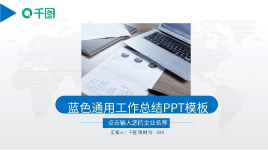 PPT模板設(shè)計(jì)藍(lán)色科技傳媒