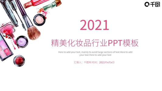 美容美發(fā)時尚藝術化妝品PPT模板