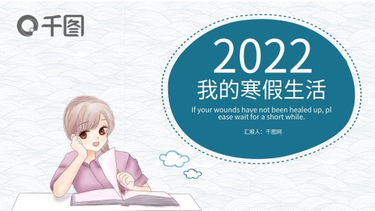 卡通風(fēng)我的寒假生活PPT模版