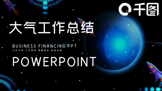 簡約大氣靜態(tài)ppt模板免費下載