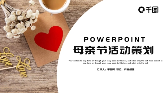 簡約母親節(jié)活動(dòng)策劃PPT模板