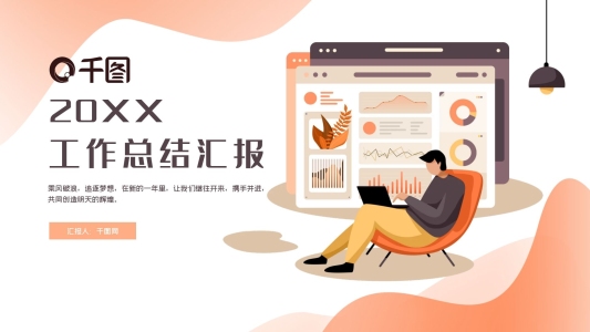 扁平風(fēng)工作匯報(bào)PPT模板