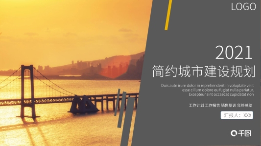 微立體商務(wù)風(fēng)簡(jiǎn)約城市建設(shè)規(guī)劃總結(jié)PPT