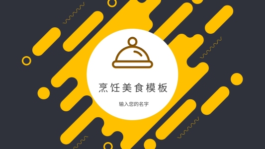 黃色幻燈片背景
