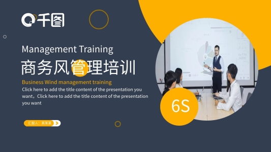 商務(wù)風(fēng)管理培訓(xùn)課件通用PPT