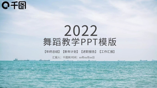 舞蹈藝術(shù)培訓(xùn)舞蹈班宣傳動態(tài)PPT模板