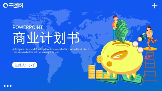 簡(jiǎn)約扁平風(fēng)銀行金融商業(yè)計(jì)劃書PPT模板