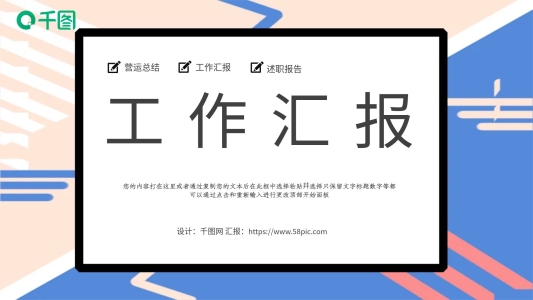 原創(chuàng)藍(lán)粉色孟菲斯風(fēng)營運(yùn)工作匯報(bào)