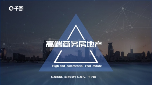 高端商務房地產(chǎn)建筑行業(yè)工作總結