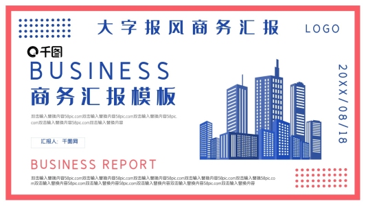 潮流大字報風商務匯報計劃總結PPT模板