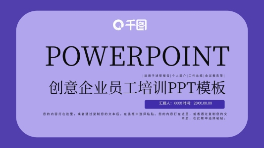 創(chuàng)意企業(yè)員工培訓(xùn)PPT模板