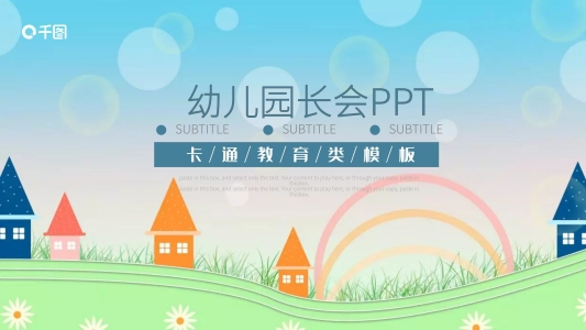 藍色卡通風教育業(yè)幼兒園家長會PPT課件