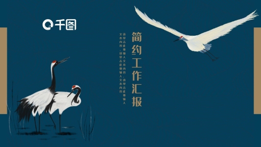 2022深藍(lán)色中國風(fēng)工作匯報(bào)PPT模板