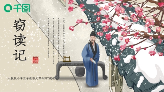 內(nèi)容型五年級(jí)上語文課件竊讀記