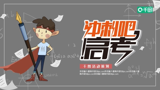 高考沖刺倒計時PPT模板