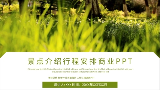 景點(diǎn)介紹行程安排商業(yè)ppt