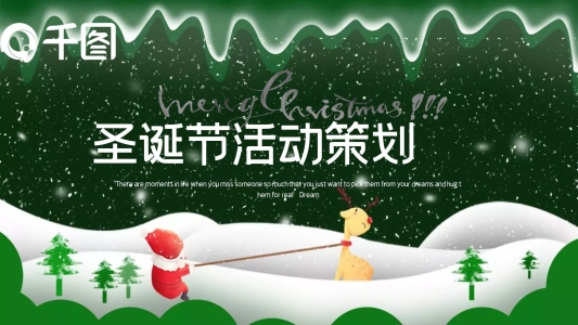 簡約時尚圣誕節(jié)活動策劃PPT模板