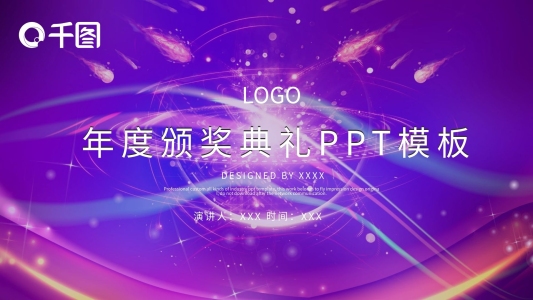 簡(jiǎn)約年度頒獎(jiǎng)晚會(huì)活動(dòng)策劃PPT模板