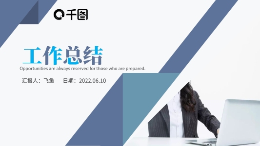 工作總結(jié)匯報(bào)年終總結(jié)述職報(bào)告工作計(jì)劃