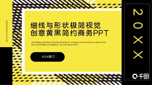 細(xì)線與形狀極簡(jiǎn)視覺(jué)創(chuàng)意黃黑簡(jiǎn)約商務(wù)PPT模板