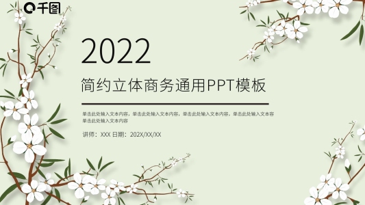 簡約立體商務通用PPT模板