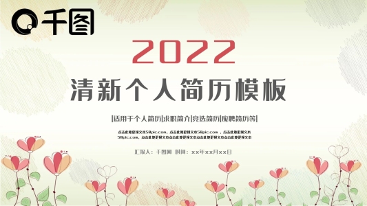 簡約清新個人簡歷PPT模板