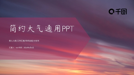 簡約大氣入職培訓通用PPT模板