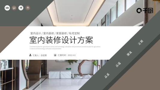 簡約商務(wù)室內(nèi)設(shè)計(jì)房屋裝潢設(shè)計(jì)建筑藝術(shù)裝修